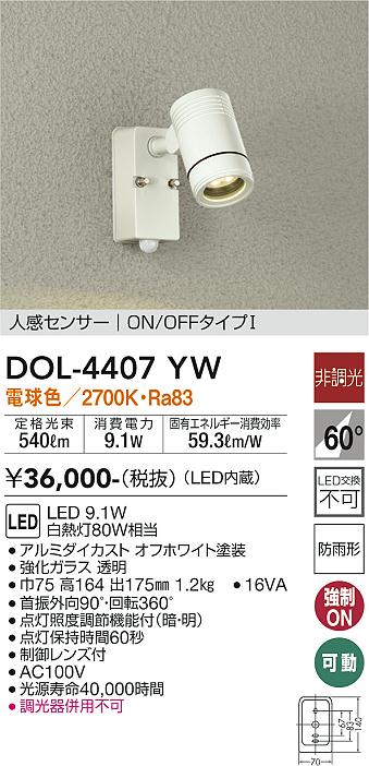 DOL-4407YW(大光電機) 商品詳細 ～ 照明器具・換気扇他、電設資材販売のブライト