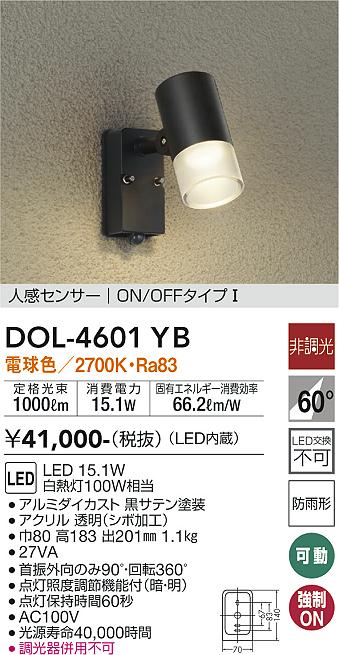 DOL-4601YB(大光電機) 商品詳細 ～ 照明器具・換気扇他、電設資材販売のブライト
