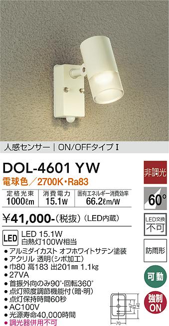 DOL-4601YW(大光電機) 商品詳細 ～ 照明器具・換気扇他、電設資材販売のブライト