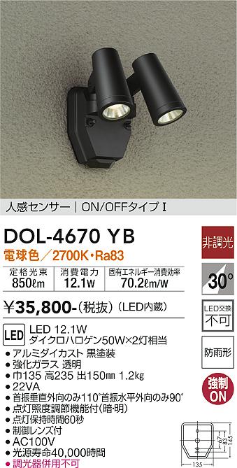DOL-4670YB(大光電機) 商品詳細 ～ 照明器具・換気扇他、電設資材販売のブライト