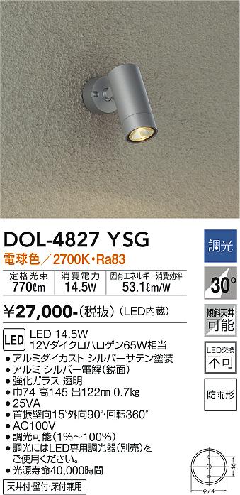 DOL-4827YSG(大光電機) 商品詳細 ～ 照明器具・換気扇他、電設資材販売のブライト