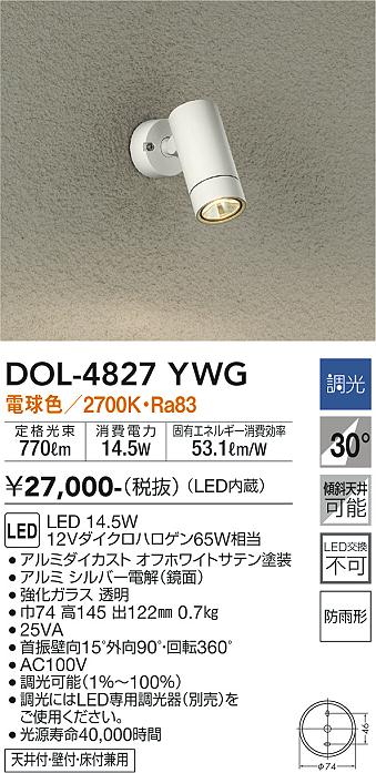 DOL-4827YWG(大光電機) 商品詳細 ～ 照明器具・換気扇他、電設資材販売のブライト