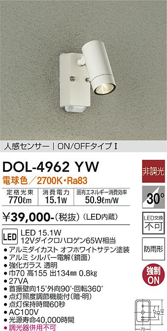 DOL-4962YW(大光電機) 商品詳細 ～ 照明器具・換気扇他、電設資材販売のブライト
