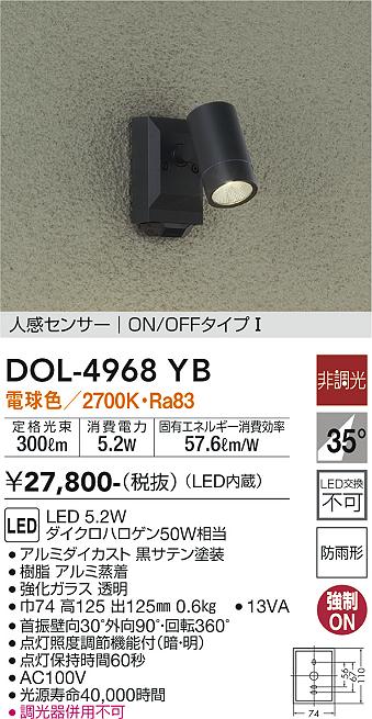 DOL-4968YB(大光電機) 商品詳細 ～ 照明器具・換気扇他、電設資材販売のブライト