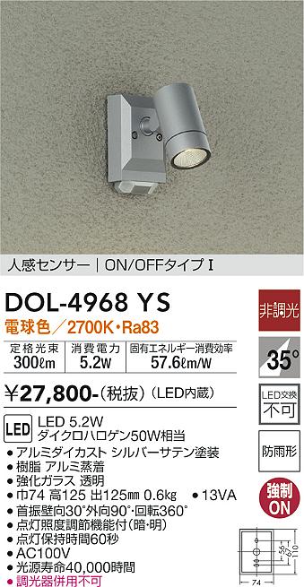 DOL-4968YS(大光電機) 商品詳細 ～ 照明器具・換気扇他、電設資材販売のブライト