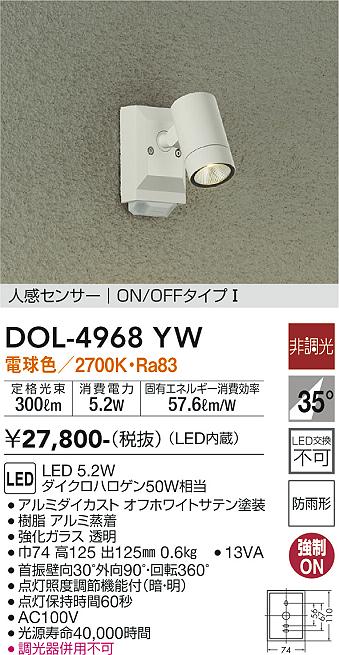DOL-4968YW(大光電機) 商品詳細 ～ 照明器具・換気扇他、電設資材販売のブライト