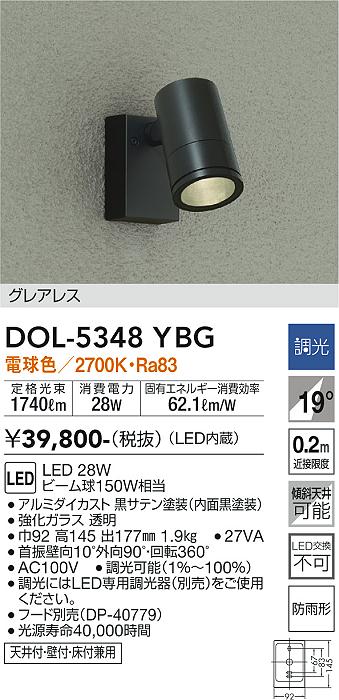 エクステリアライトDAIKO DOL-4968 YB 天井照明