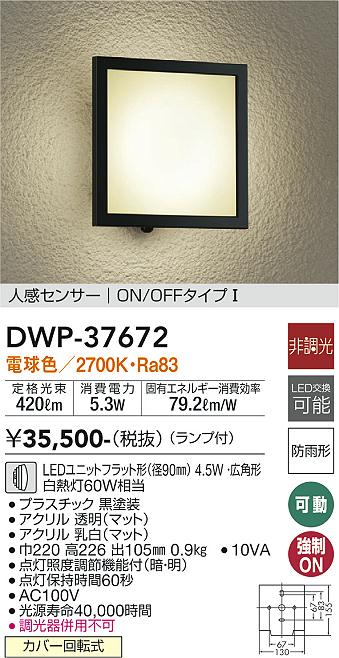 大光電機(DAIKO) 人感センサー付アウトドアライト ランプ付 LEDユニットフラット形(径90mm)4.5W 広角形 電球色 2700K - 5