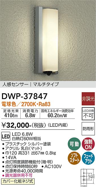 DWP-37847(大光電機) 商品詳細 ～ 照明器具・換気扇他、電設資材販売のブライト