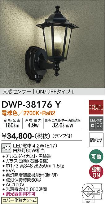 DWP-38176Y(大光電機) 商品詳細 ～ 照明器具・換気扇他、電設資材販売のブライト