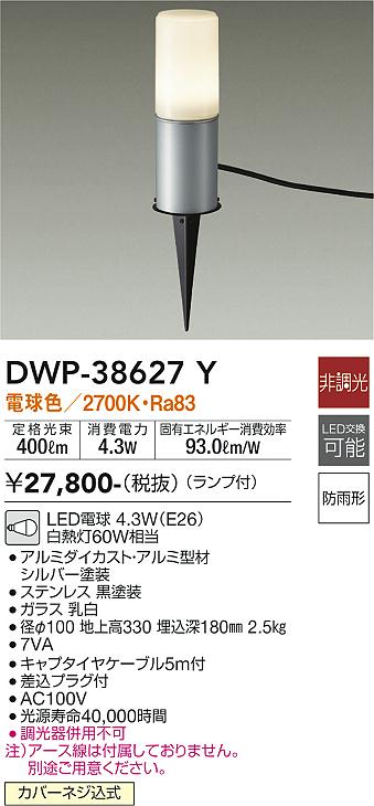 DWP-38627Y(大光電機) 商品詳細 ～ 照明器具・換気扇他、電設資材販売のブライト