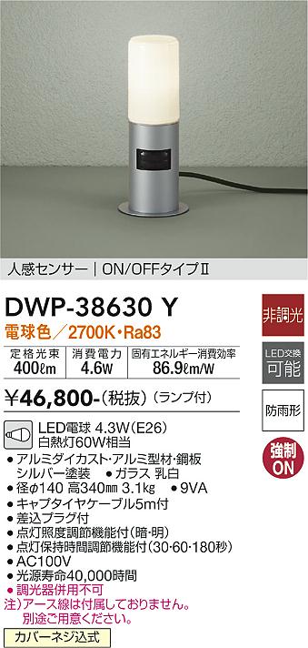 DWP-38630Y(大光電機) 商品詳細 ～ 照明器具・換気扇他、電設資材販売のブライト