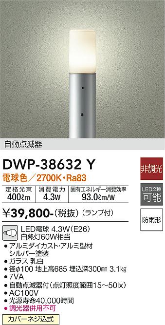 DWP-38632Y(大光電機) 商品詳細 ～ 照明器具・換気扇他、電設資材販売のブライト