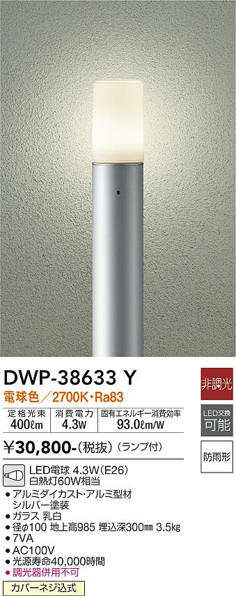 DWP-38633Y(大光電機) 商品詳細 ～ 照明器具・換気扇他、電設資材販売のブライト