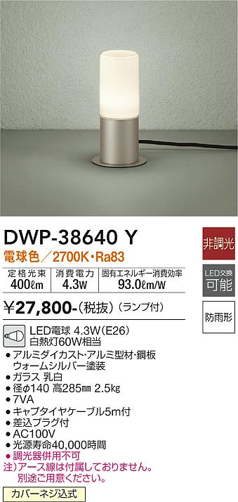 DWP-38640Y(大光電機) 商品詳細 ～ 照明器具・換気扇他、電設資材販売のブライト