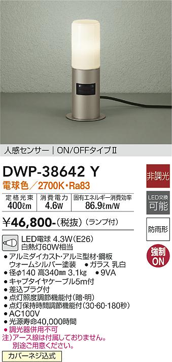 DWP-38642Y(大光電機) 商品詳細 ～ 照明器具・換気扇他、電設資材販売のブライト