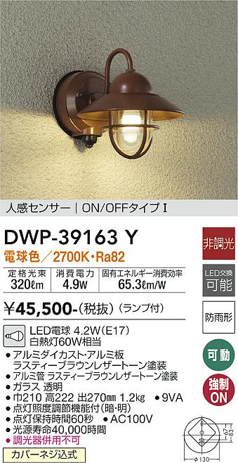 大光電機(DAIKO) 人感センサー付アウトドアライト ランプ付 LED電球 4.2W(E17) 電球色 2700K DWP-39163Y - 2