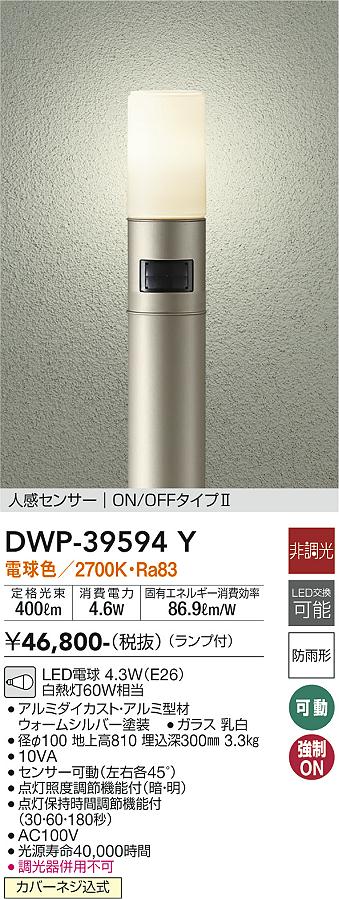 DWP-39594Y(大光電機) 商品詳細 ～ 照明器具・換気扇他、電設資材販売のブライト