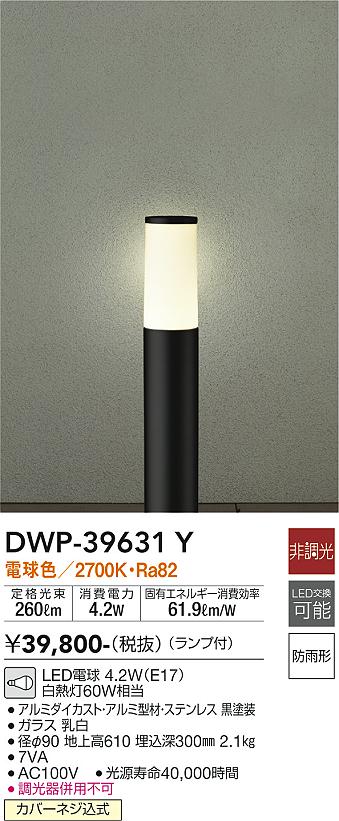 アウトドア照明 大光電機ＤＡＩＫＯ アウトドアローポール LED内蔵 LED 6.5W 電球色 2700K DWP-40513Y - 3