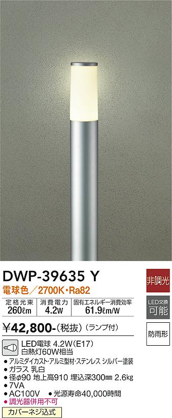 DWP-39635Y(大光電機) 商品詳細 ～ 照明器具・換気扇他、電設資材販売のブライト