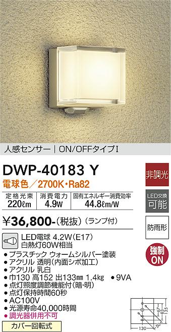 DWP-40183Y(大光電機) 商品詳細 ～ 照明器具・換気扇他、電設資材販売のブライト