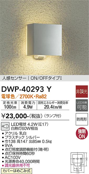 DWP-40293Y(大光電機) 商品詳細 ～ 照明器具・換気扇他、電設資材販売のブライト