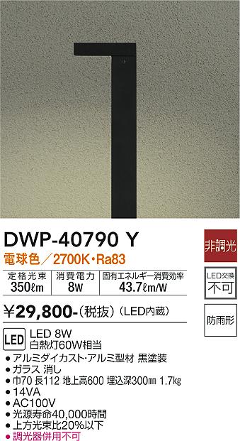 DWP-40790Y(大光電機) 商品詳細 ～ 照明器具・換気扇他、電設資材販売のブライト