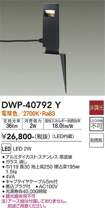 DWP-40792Y(大光電機) 商品詳細 ～ 照明器具・換気扇他、電設資材販売のブライト