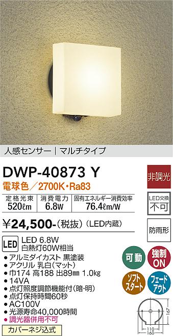 DWP-40873Y(大光電機) 商品詳細 ～ 照明器具・換気扇他、電設資材販売のブライト