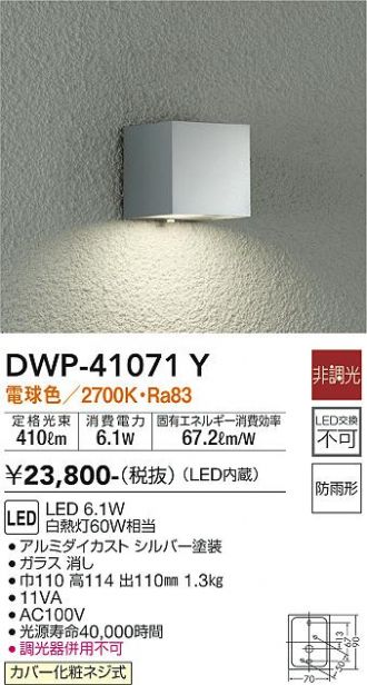 大光電機 ダイコー 防犯灯 LED（昼白色） DWP-41198W
