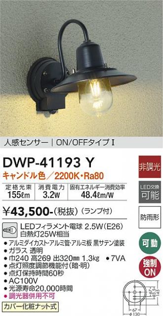 DWP-41467R 大光電機 LEDランタン 防雨形 調光スイッチ付 Bluetooth対応 キャンドル色 屋外照明