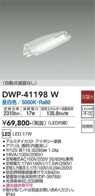 魅了 大光電機 防犯灯 DWP40635W 工事必要