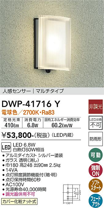 DWP-41716Y(大光電機) 商品詳細 ～ 照明器具・換気扇他、電設資材販売のブライト