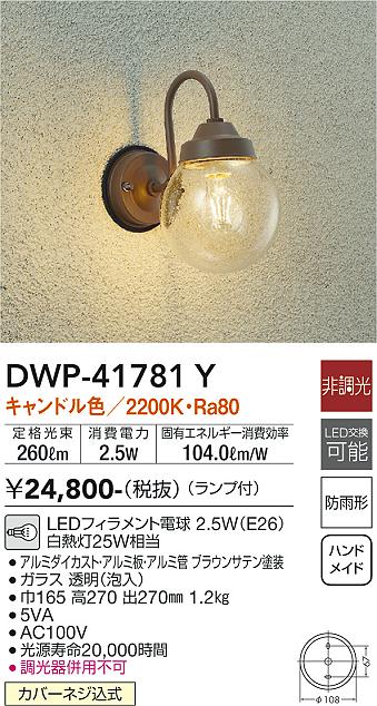DWP-41781Y