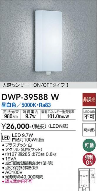 DAIKO(大光電機) 激安販売 照明のブライト ～ 商品一覧105ページ目