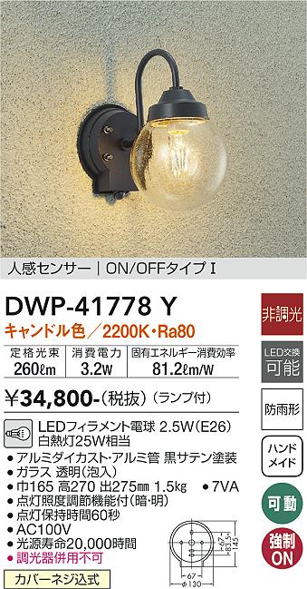 DWP-41778Y