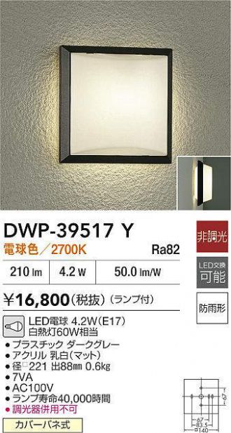 DWP-39517Y