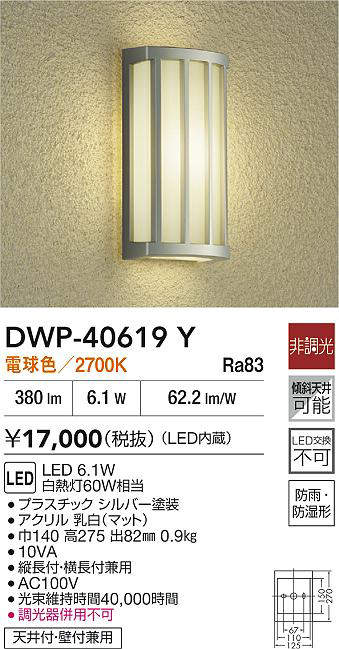 DWP-40619Y