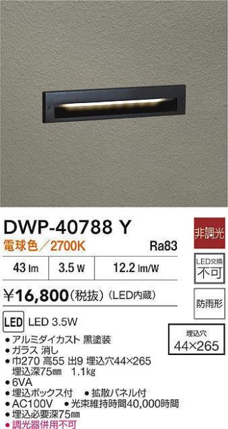 DWP-40788Y