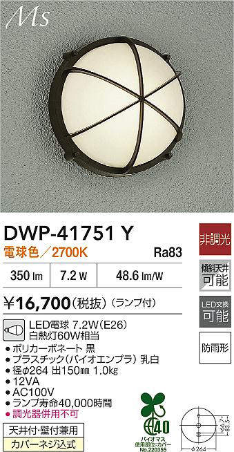 DWP-41751Y