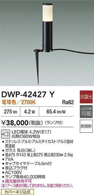 DWP-42427Y