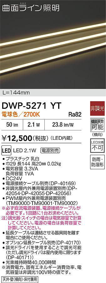 DWP-5271YT