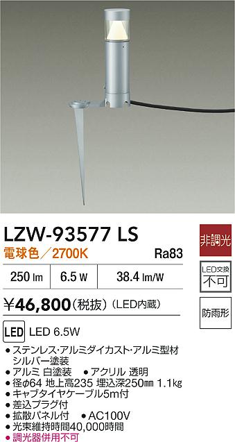 LZW-93577LS