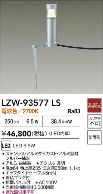 LZW-93577LS