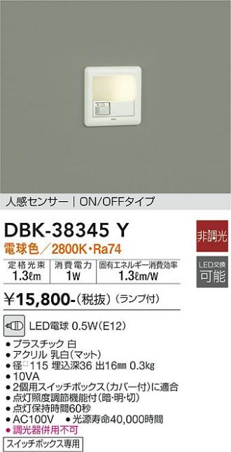 大光電機　屋外用LED足元灯DWP40788Y