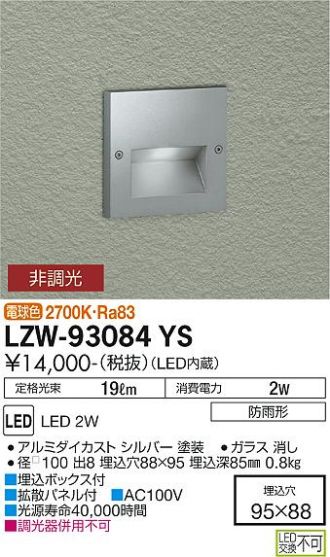 大光電機　屋外用LED足元灯DWP40788Y