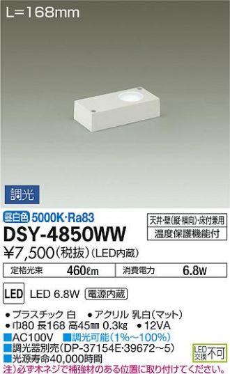 DSY-4850WW