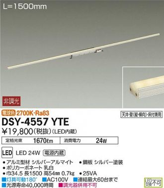 DSY-4557YTE