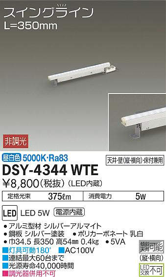 DSY-4344WTE