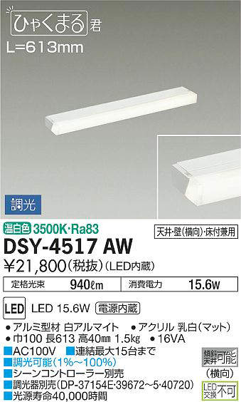 DSY-4517AW